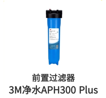 3M前置過濾器APH300Plus濾芯