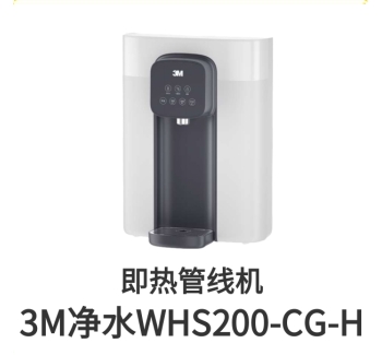 3M即熱管線機WHS200-CG-H